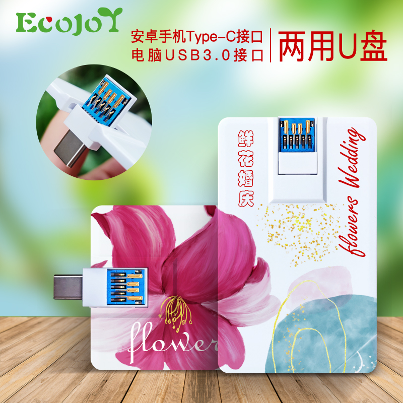卡片U盘艺享Typec两用