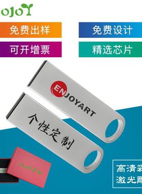 艺享金属U盘订制8G定制LOGO激光刻字USB防水32G公司礼品64投标16G