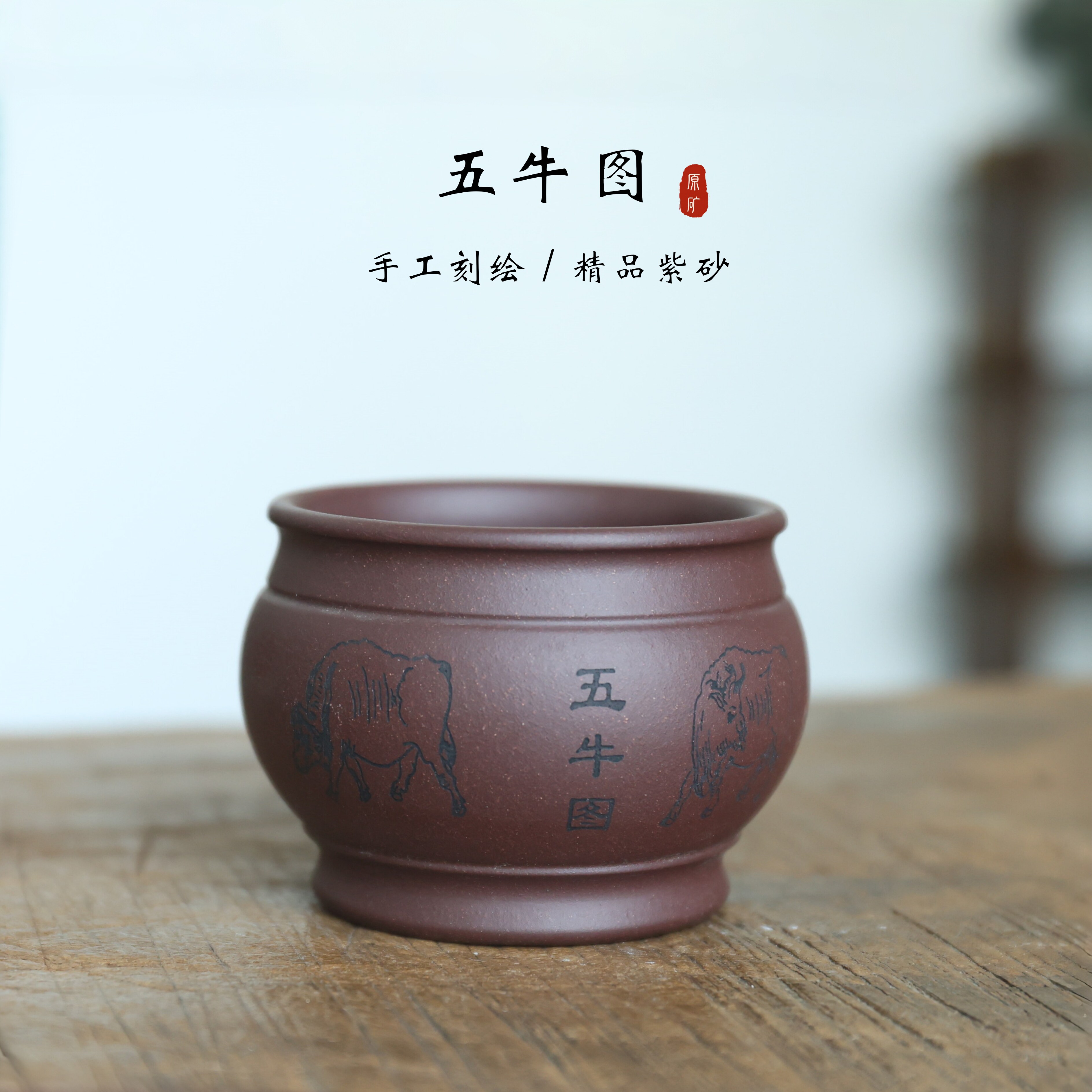 正宗宜兴紫砂主人杯五牛图茶杯子原矿紫泥纯手工绘制精品茶具茶杯