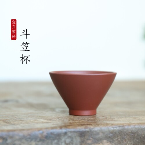 宜兴原矿朱泥手工斗笠主人杯