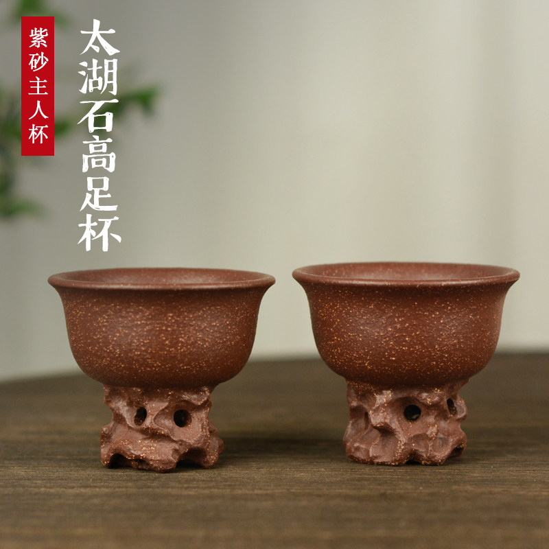宜兴紫砂主人杯原矿粗砂紫泥高脚高足太湖石茶杯子全纯手工精品杯
