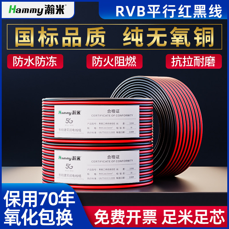 国标纯铜RVB红黑双并平行线2芯0.5/0.75/1电源喇叭线护套电线软线