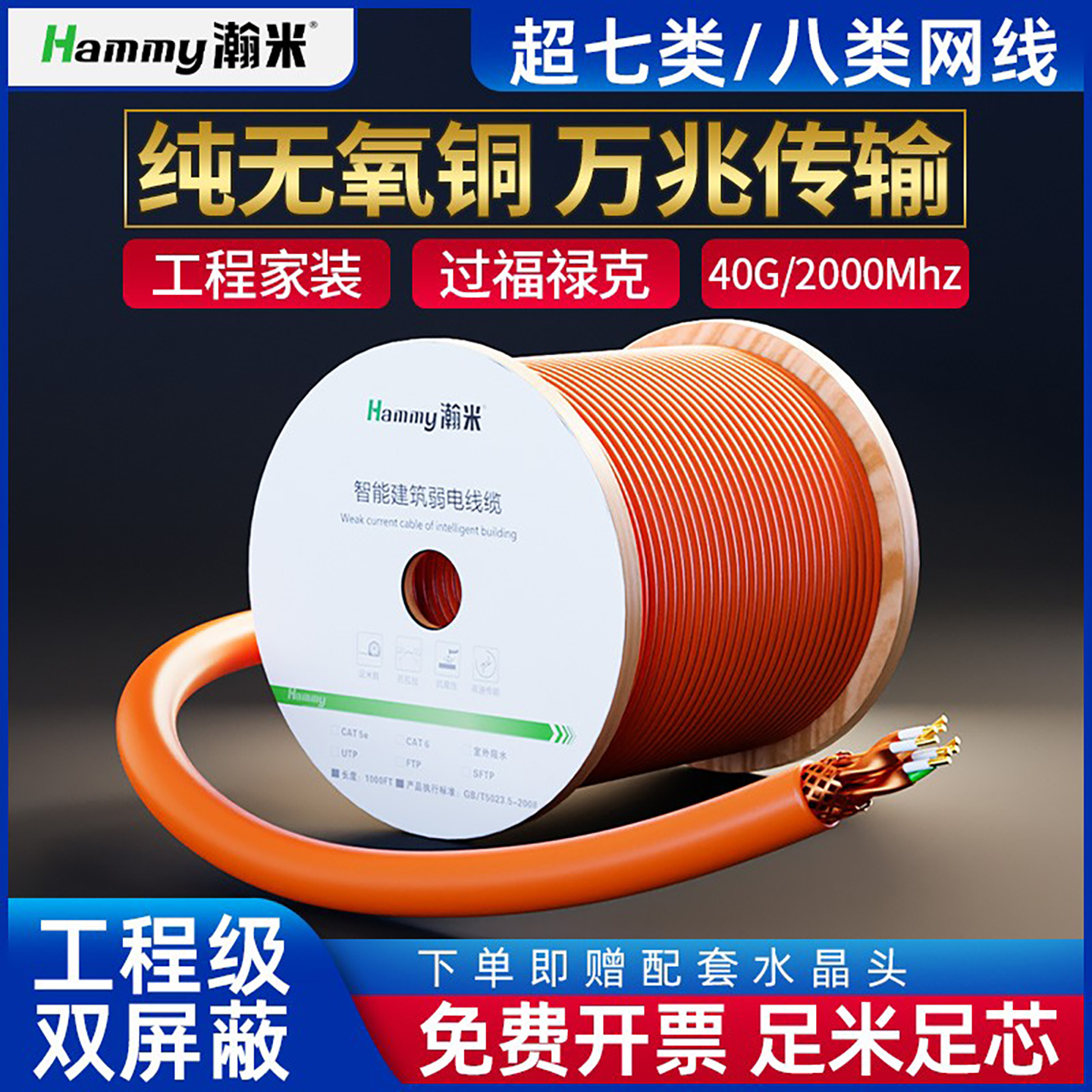 国标超七类网线双屏蔽无氧铜家用网线八类高速万兆CAT7工程家装线