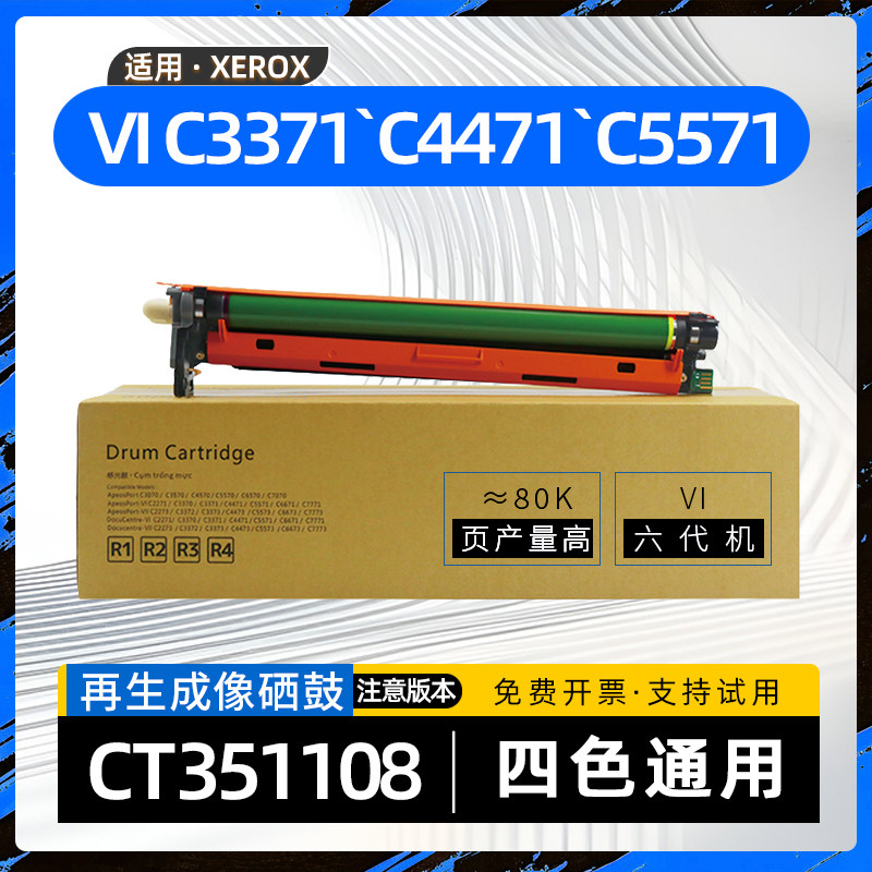适用富士施乐C3371成像套鼓ApeosPort-VI C3370彩色打印机硒鼓C4471复印机感光鼓组件C5571/C6671/7771六代机