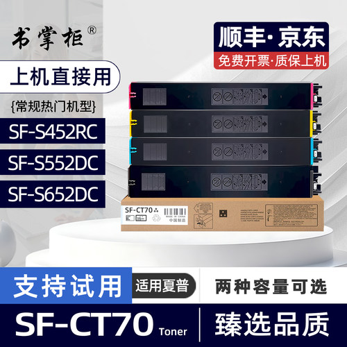 适用夏普S452RC粉盒SF-S652DC复印机墨盒SF-CT70墨粉盒SF-S452RC彩色激光打印机硒鼓盒S652DC碳粉盒SF-S552DC