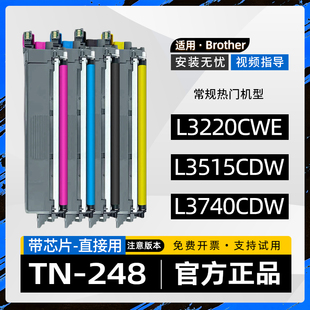 适用兄弟TN248粉盒DCP L3740CDW墨盒3220CWE墨粉盒L3215CW碳粉盒DR248CL L3515CDW彩色打印机L3555CDW硒鼓MFC