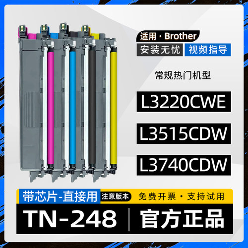 适用兄弟TN248粉盒DCP-L3515CDW彩色打印机L3555CDW硒鼓MFC-L3740CDW墨盒3220CWE墨粉盒L3215CW碳粉盒DR248CL