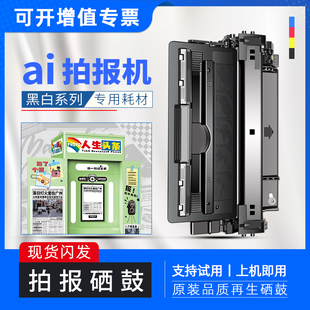 适用AI无人自助网红共享复古报纸头条拍照机黑白硒鼓(原装再生)景区智能拍报机墨盒 拍了个报打印机碳粉盒