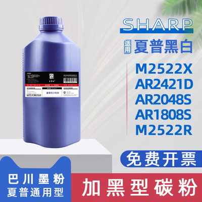 适用夏普M2522X碳粉ar2421d复印机碳粉2421x墨粉2408s打印机碳粉1808s 3818s 4818s 4821d 2648n 2308d 2658n
