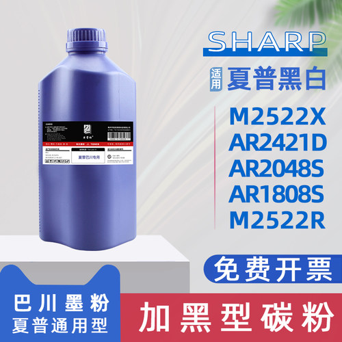 适用夏普M2522X碳粉ar2421d复印机碳粉2421x墨粉2408s打印机碳粉1808s 3818s 4818s 4821d 2648n 2308d 2658n