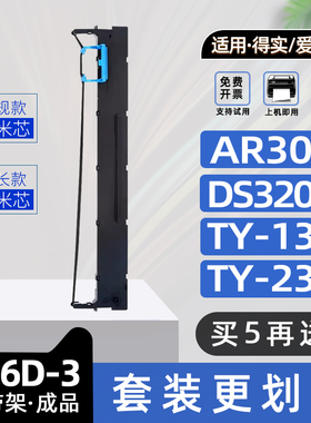 适用得实136D-3色带架DS3200IV色带框TY1300爱信诺TY2300碳带架DS400 AR3000H DS3200II+ DS3200H DS3200III+
