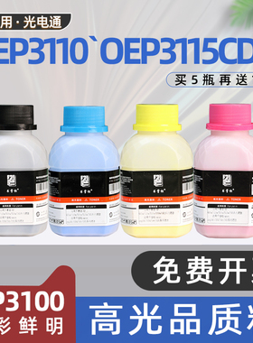 适用光电通oep3110cdn碳粉oep3115cdn彩色激光打印机墨粉mp3100cdn mp3015 mp3150 mp3104 oep3300cdn MP3112