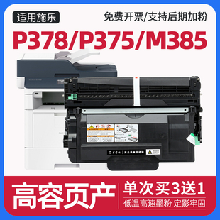 m385z 适用富士施乐p378dw硒鼓m378df打印机m375df墨盒p375d粉盒p378db鼓架P375dw p388dw p385dw 378d m375z