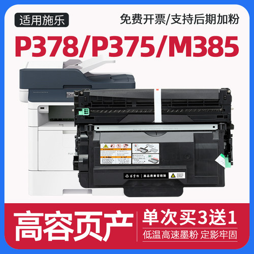 适用富士施乐p378dw硒鼓m378df打印机m375df墨盒p375d粉盒p378db鼓架P375dw/m375z/p385dw/p388dw/m385z/378d