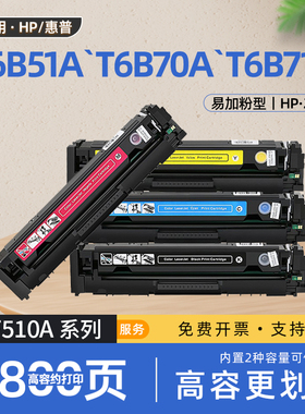 适用惠普m153-m154硒鼓m154nw打印机T6B71A墨盒m154a粉盒T6B70A T6B51A T6B52A cf510a cf511a cf512a cf513a