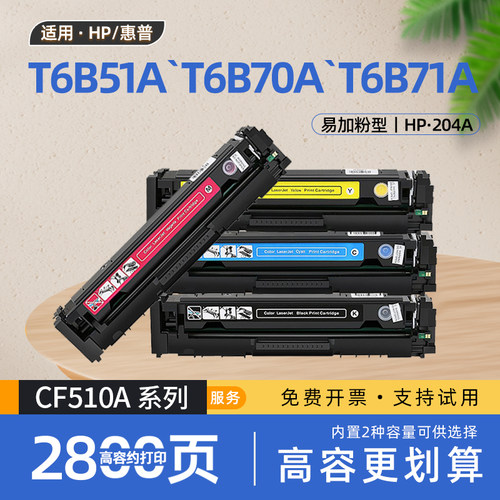 适用惠普m153-m154硒鼓m154nw打印机T6B71A墨盒m154a粉盒T6B70A T6B51A T6B52A cf510a cf511a cf512a cf513a