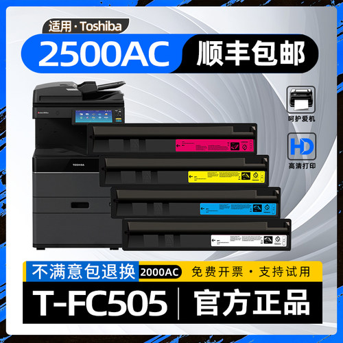 适用东芝2500粉盒e-studio2000ac复印机墨盒2505ac彩色打印机墨粉盒FC505C碳粉盒3505ac废粉盒4505ac 5005ac