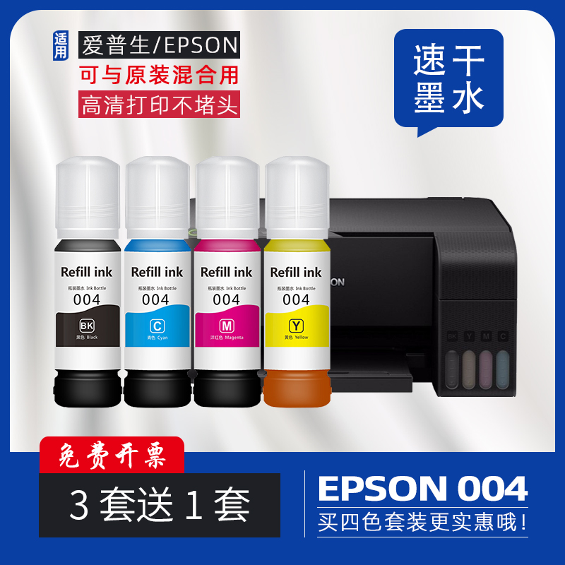 004四色墨水 可与原装混合适用 70ML/瓶