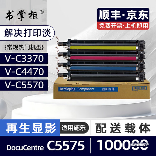 适用富士施乐C5570显影仓DocuCentre-V C5575复印机显影组件C3371五代机载体仓WorkCentre 7970 C4470 C4475