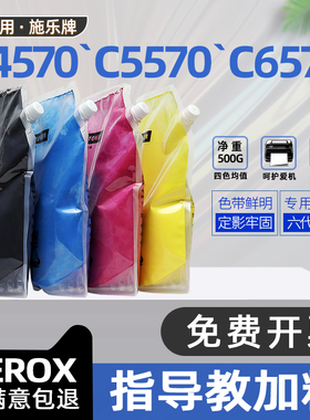 适用富士施乐c4570碳粉ApeosPort Print C5570复印机墨粉C3070彩色激光打印机碳粉C3570粉盒加粉C6570 C7070