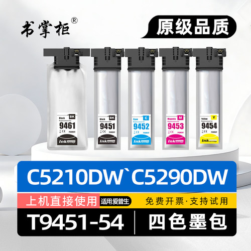 适用佳能T9451墨袋WorkForce Pro WF-C5210DW喷墨打印机墨包C5290DW墨水包C5710DWF绘图仪墨水盒C5790DWF墨盒