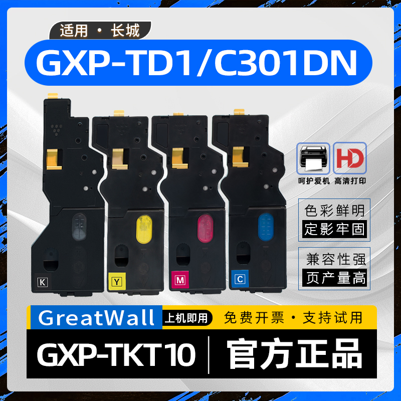 适用长城GXP-TD1粉盒GBP-C301DN彩色激光打印机墨盒GXP-TKT10墨粉盒GBM-C301SDN复印机碳粉盒GXP-TD2-M废粉盒