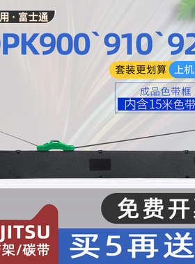 适用富士通DPK900H色带框DPK910P针式打印机色带架DPK8680 DPK5036S FR900B DPK5236H DPK920 DPK510 DPK500