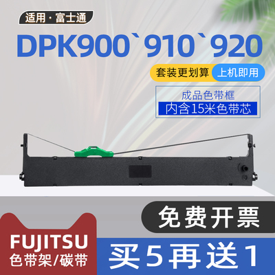 适用富士通DPK900H色带框DPK910P针式打印机色带架DPK8680 DPK5036S FR900B DPK5236H DPK920 DPK510 DPK500