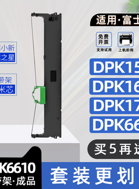 适用富士通DPK6610色带架DPK1680K色带框DPK6615K碳带架DPK1780E DPK1685 DPK1786 DPK1788 DPK1560 DPK1586