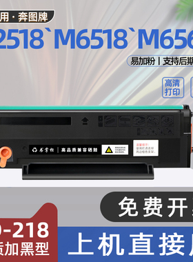 书掌柜适用奔图pd228硒鼓p2518nw奔腾黑白激光打印机墨盒m6518nw粉盒m6568nw碳粉盒pd218硒鼓易加粉型墨粉盒