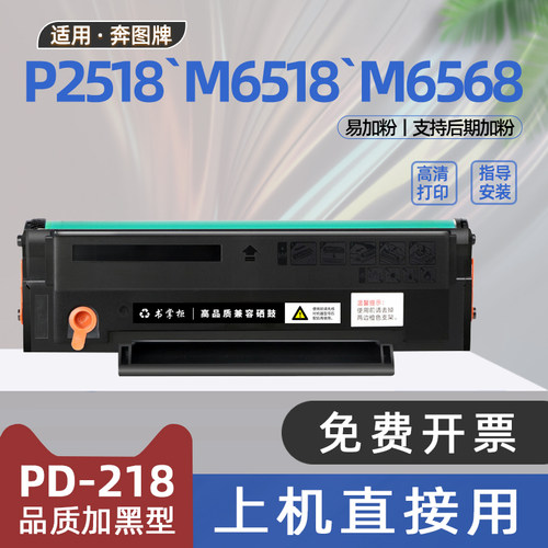 书掌柜适用奔图pd228硒鼓p2518nw奔腾黑白激光打印机墨盒m6518nw粉盒m6568nw碳粉盒pd218硒鼓易加粉型墨粉盒