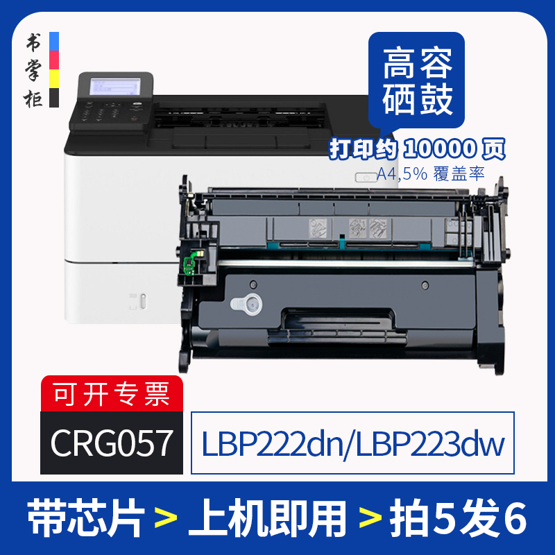 适用佳能lbp222dn硒鼓imageCLASS lbp223dw打印机lbp220墨盒cartridge057碳粉盒crg057h lbp226dw 225dn 228x