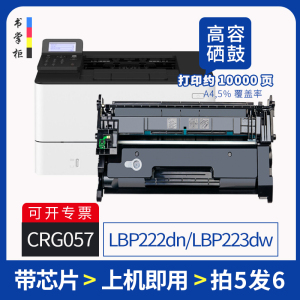 适用佳能lbp222dn硒鼓imageCLASS lbp223dw打印机lbp220墨盒cartridge057碳粉盒crg057h lbp226dw 225dn 228x