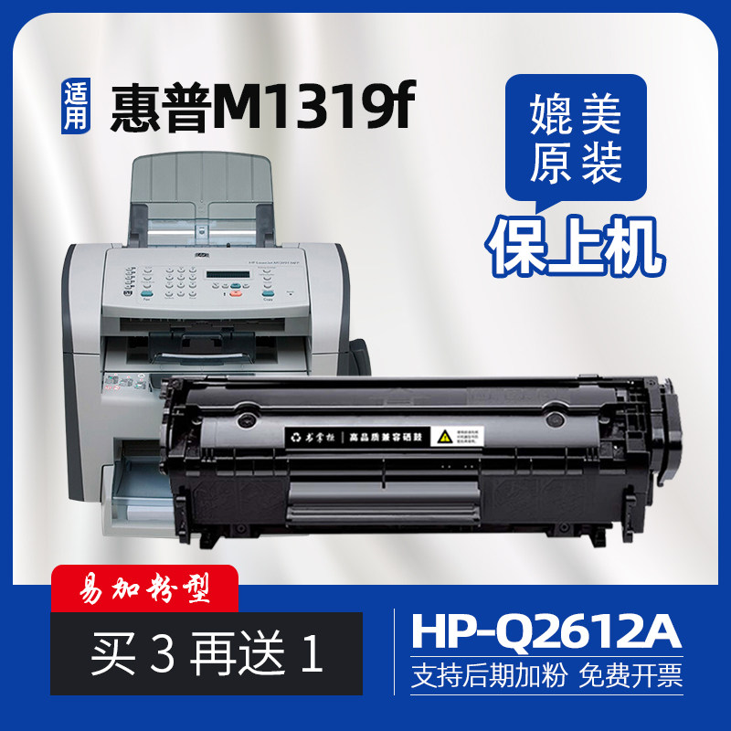 适用惠普m1319硒鼓hplaserjetm1319f墨盒hp1319硒鼓易加粉laserjet