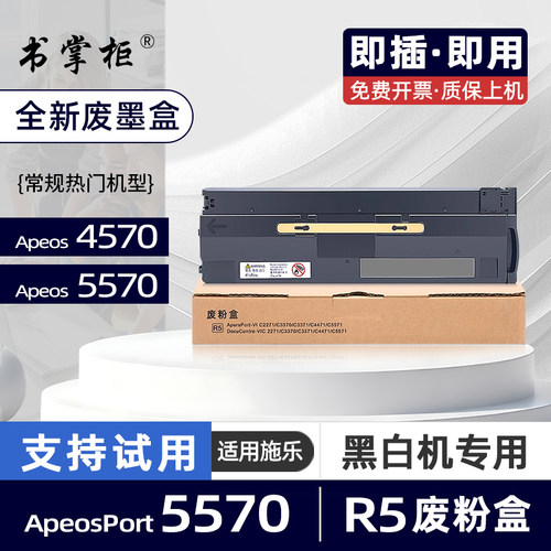 适用富士施乐5570废粉盒ApeosPort 4570黑白激光打印机废墨盒Apeos4570复印机废碳粉仓Apeos5570废碳粉收集盒