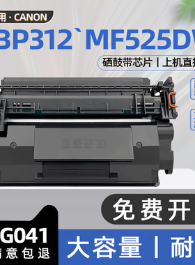 适用佳能LBP312dn硒鼓MF525DW黑白打印机墨盒CRG041H碳粉盒imageCLASS LBP310墨粉盒LBP312X晒鼓cartridge041