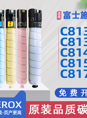 适用富士施乐C8130粉盒C8135复印机墨盒C8145彩色打印机硒鼓墨粉盒VersaLinkC8130碳粉AltaLink C8155 C8170