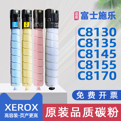 适用富士施乐C8130粉盒C8135复印机墨盒C8145彩色打印机硒鼓墨粉盒VersaLinkC8130碳粉AltaLink C8155 C8170