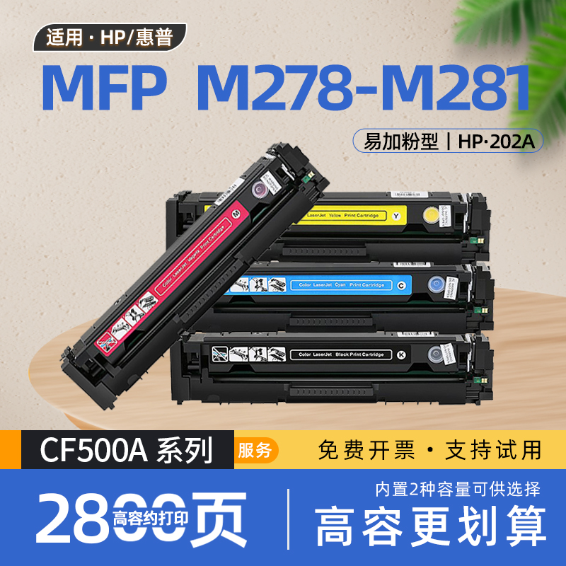 适用惠普m278-m281硒鼓hp color laserjet pro mfp m281cdw打印机墨盒202a粉盒LaserJet MFP M278-M281 PCL6