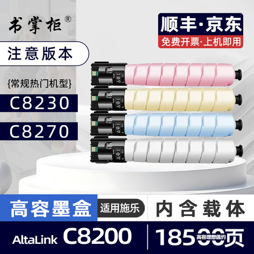 适用富士胶片施乐c8200粉盒AltaLink C8230复印机墨盒C8255彩色激光打印机硒鼓墨粉盒C8270碳粉盒C8235 C8245