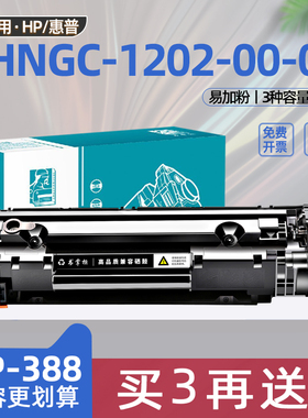 适用惠普1202硒鼓HP SHNGC-1202-00-01-02-03-04黑白激光打印一体机晒鼓hp1202墨盒CZ174A易加粉M126a M126nw