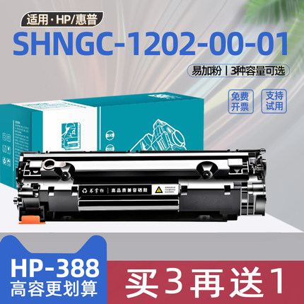 适用惠普1202硒鼓HP SHNGC-1202-00-01-02-03-04黑白激光打印一体机晒鼓hp1202墨盒CZ174A易加粉M126a M126nw