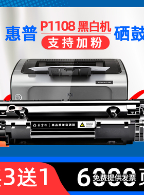 适用hp惠普p1108硒鼓hplaserjetp1008墨盒hplaserjetp1108硒鼓p1007碳粉P1106打印机墨盒CC388E/CC388X/388AE