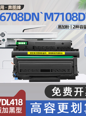 适用奔图m7108dw粉盒p3308dw打印机m6708dw墨盒TO418碳粉盒P3030D硒鼓M6708DN奔腾硒鼓7108dw墨粉盒DL418鼓架