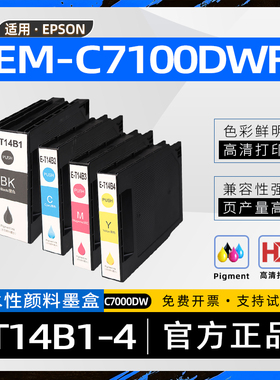 适用爱普生C7100DWF墨盒T14B1墨水盒EM-C7100DWF喷墨打印机墨粉盒EP-C7000DW彩色商喷墨盒T14B2 T14B3 T14B4