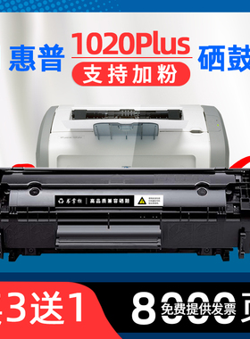 适用hp/惠普1020打印机硒鼓laserjet1020墨盒hplaserjet1020plus硒鼓hp1020plus打印机墨盒1022晒鼓1018 1012