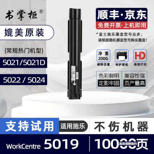 适用富士施乐5019粉盒WorkCentre 5022打印机墨盒5021复印机5024墨粉盒006R01573碳粉盒5021D墨粉筒006R01663