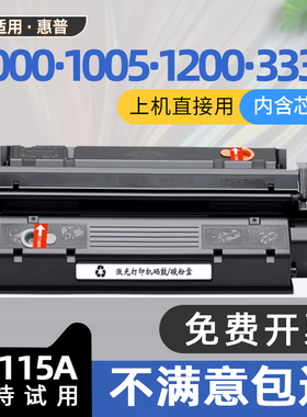 适用惠普C7115A硒鼓hp laserjet 3330打印机1005墨盒1000碳粉盒1200n墨粉盒1200se晒鼓1220 3320n 3380 hp15a