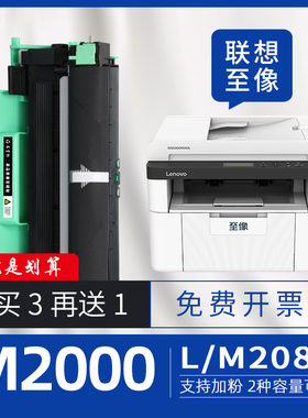 适用联想m2000硒鼓m2080至像多功能一体机墨盒l2000w粉盒m2000w墨粉盒l2080激光打印机碳粉盒m2000nwa硒鼓架