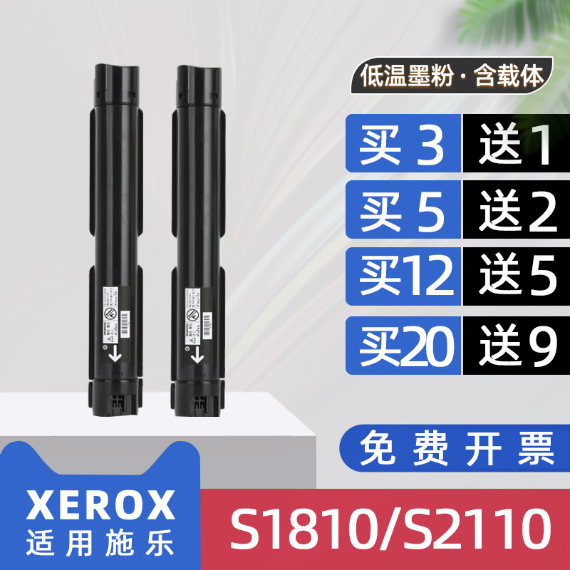 施乐s2110打印机碳粉S1810/S2011